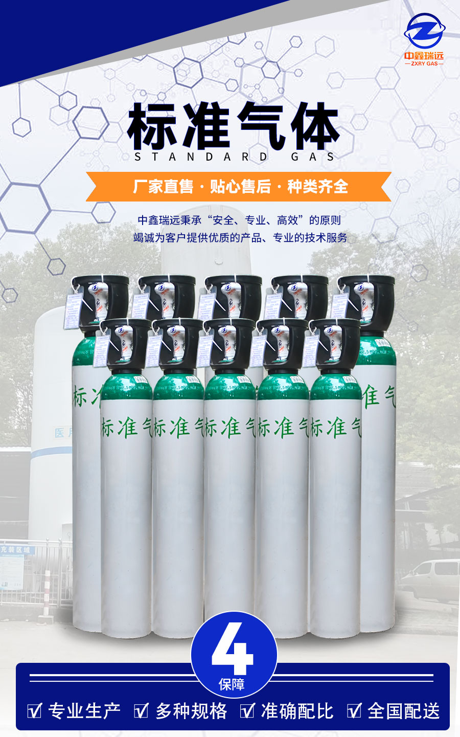標(biāo)準(zhǔn)氣體詳情頁(yè)_02_02