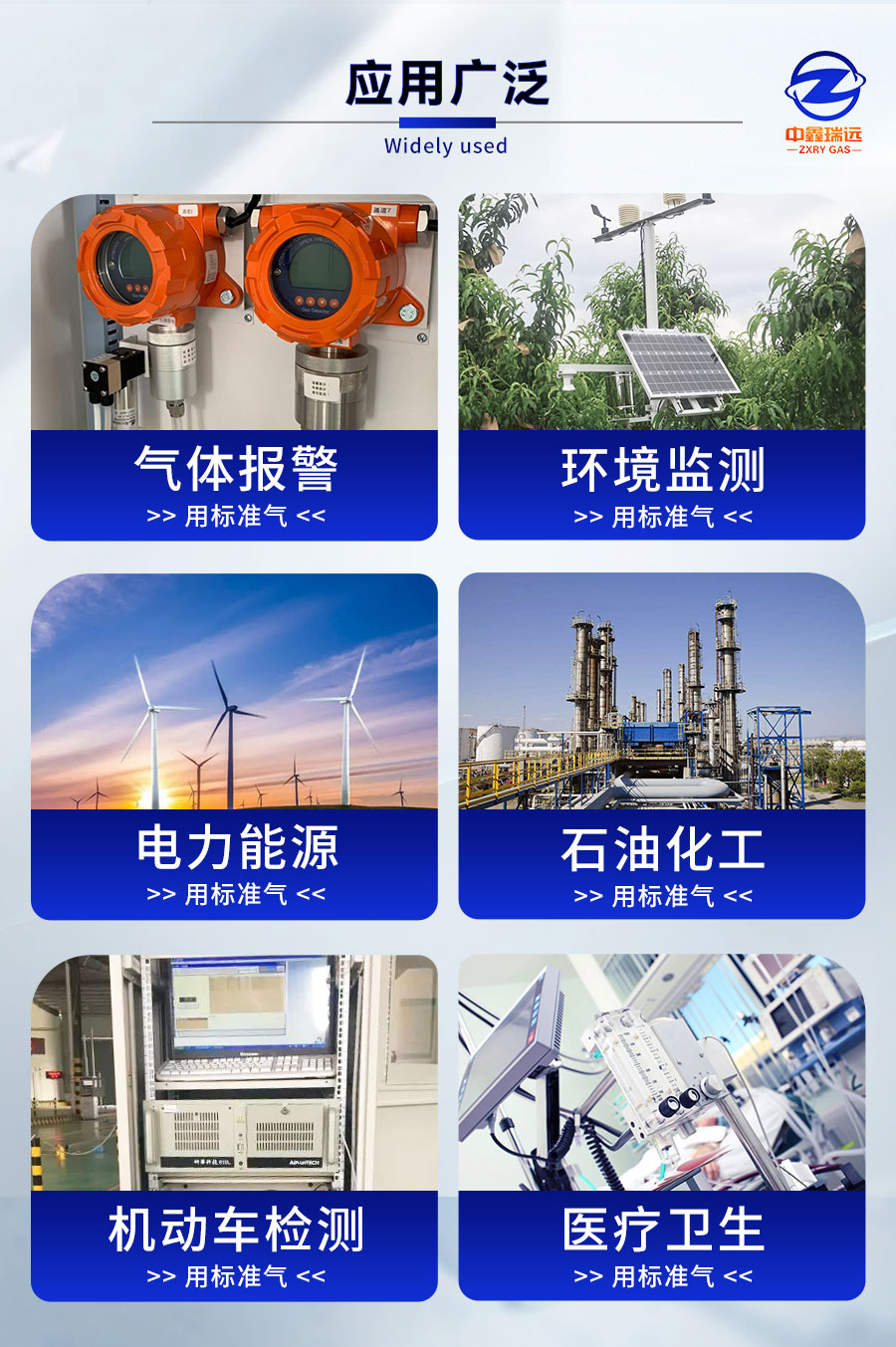 標(biāo)準氣體詳情頁_02_05