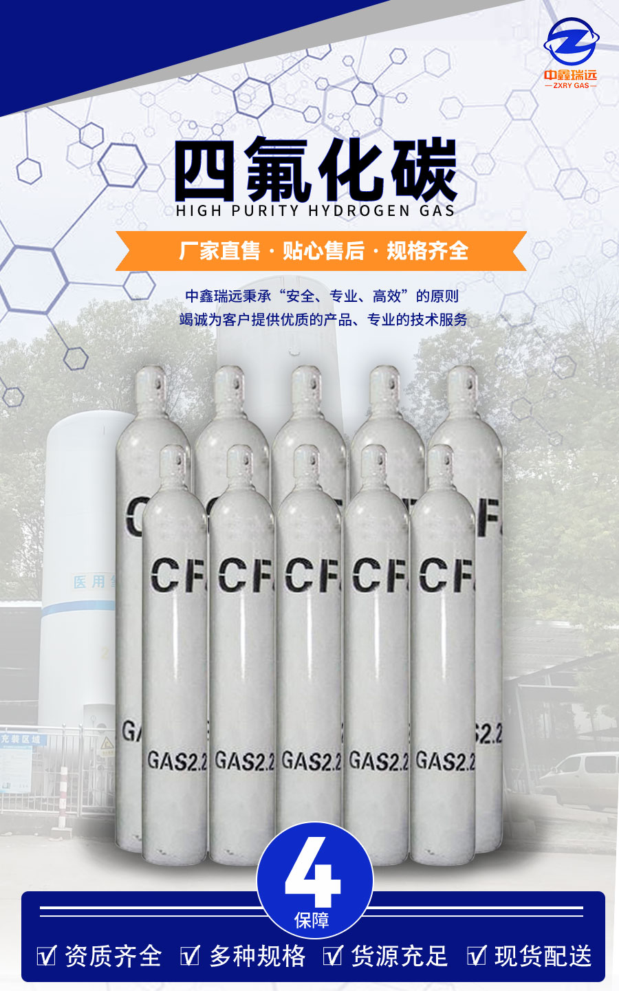 四氟化碳詳情頁_02