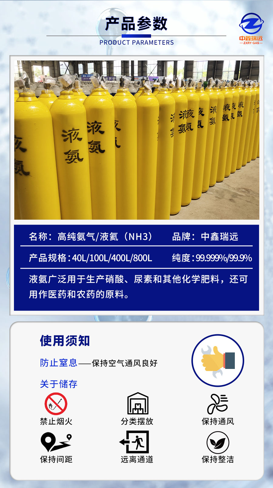 高純氨氣詳情頁_06